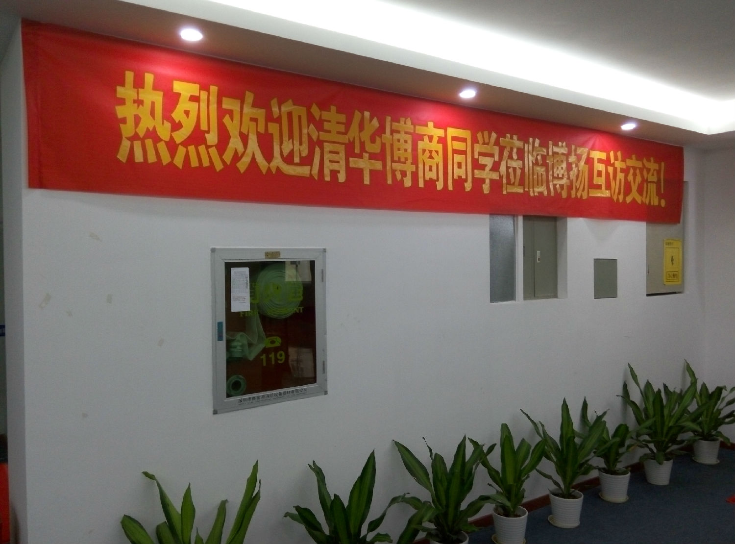 賀清華博商同學博揚互訪交流取得圓滿成功！