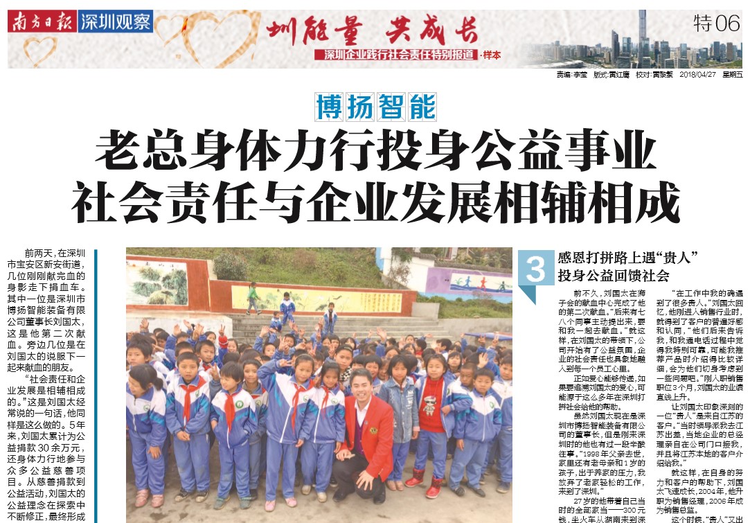 喜報！博揚智能老總喜登南方日報，投身做貢獻！