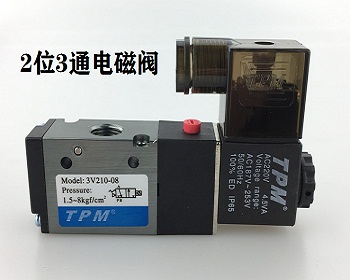 2位3通電磁閥是什么，2位3通電磁閥工作原理