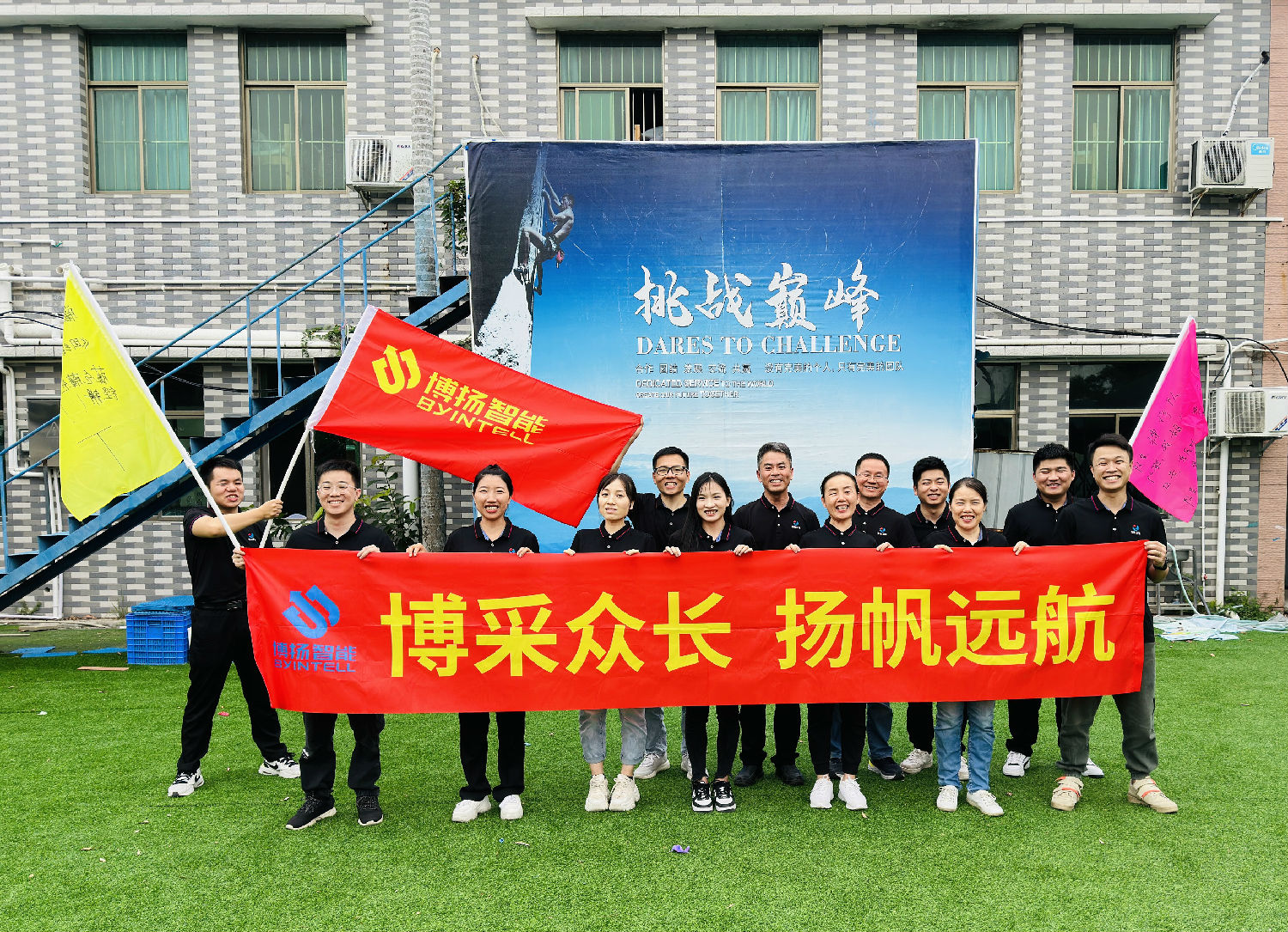 博揚(yáng)智能團(tuán)建拓展活動(dòng)：挑戰(zhàn)自我，合作共贏！