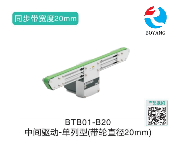 單列型BTB01-B20中間驅(qū)動輸送機